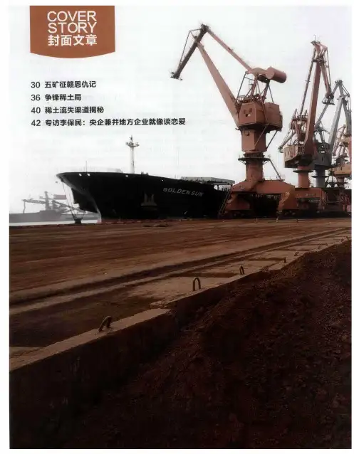 江西稀土内幕--五矿征赣恩仇记