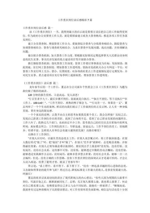 工作重在到位读后感精彩7篇