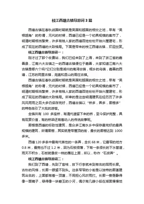 枝江西塘古镇导游词3篇