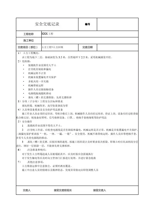 土方回填安全技术交底