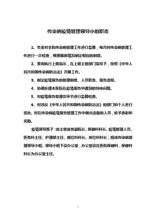医疗机构传染病、死亡管理制度
