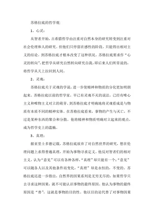 苏格拉底的哲学观