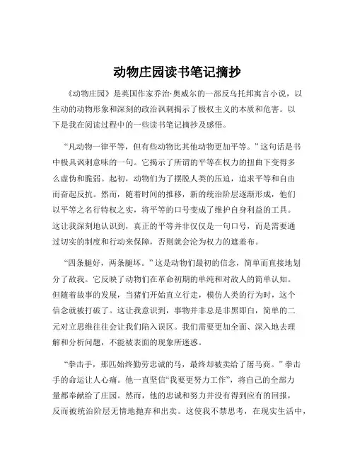 动物庄园读书笔记摘抄