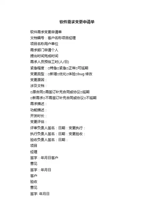 软件需求变更申请单