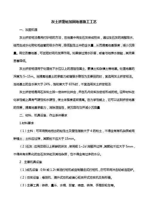 灰土挤密桩加固地基施工工艺