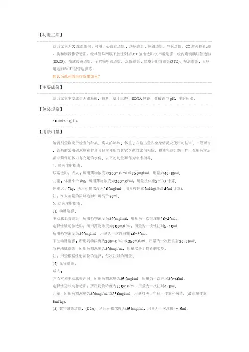 碘海醇产品说明书