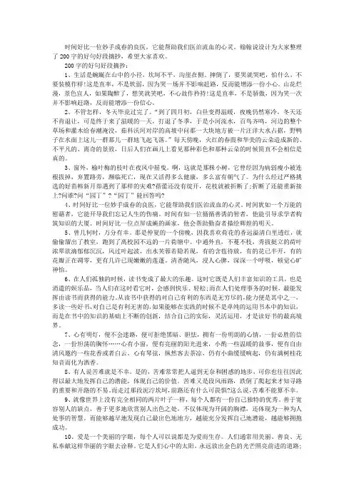 200字的好句好段摘抄