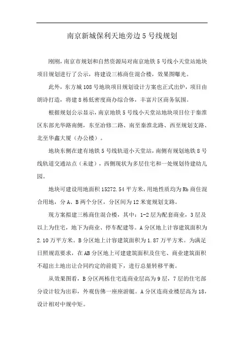 南京新城保利天地旁边5号线规划