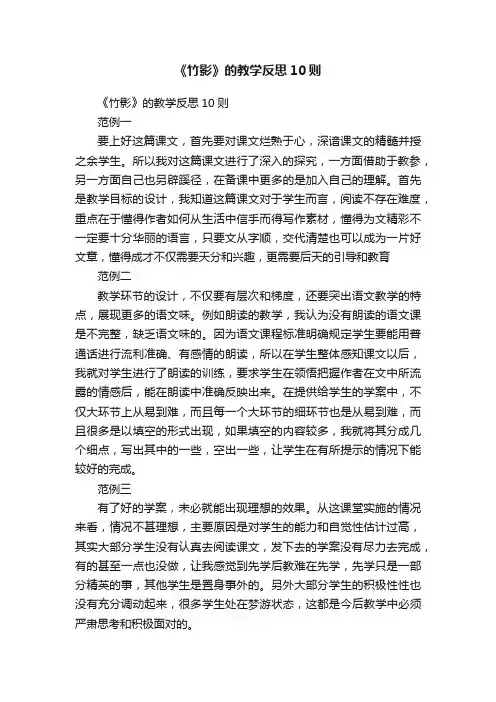 《竹影》的教学反思10则