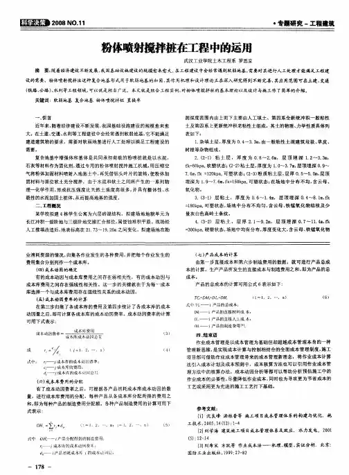 粉体喷射搅拌桩在工程中的运用