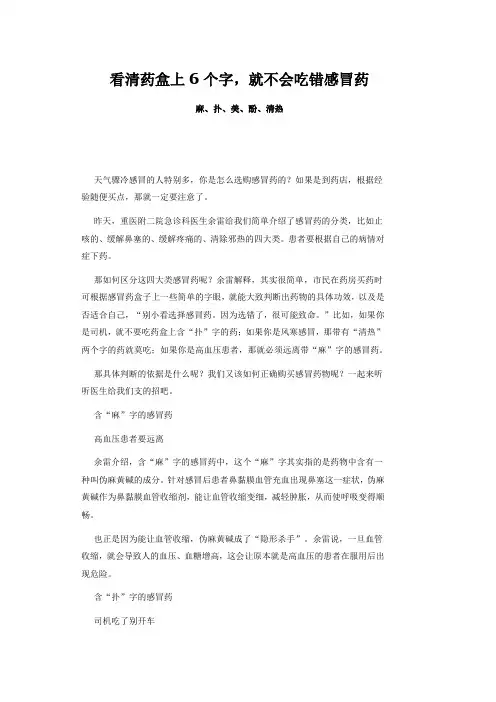 看清这六字就不会吃错感冒药