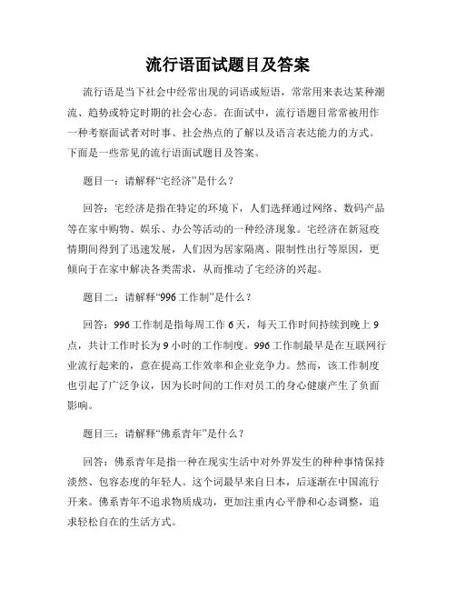 流行语面试题目及答案