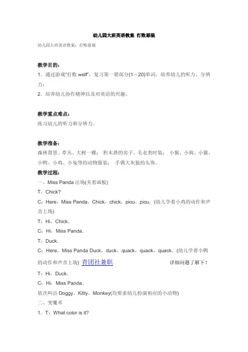 小学二年级幼儿园大班英语教案 打败恶狼