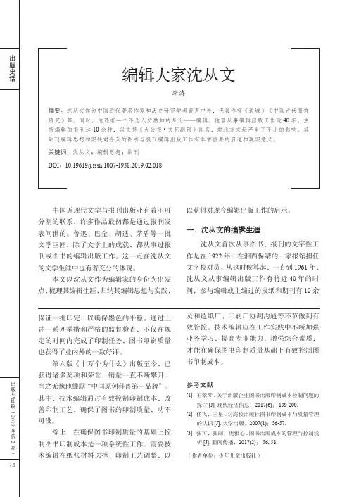 编辑大家沈从文