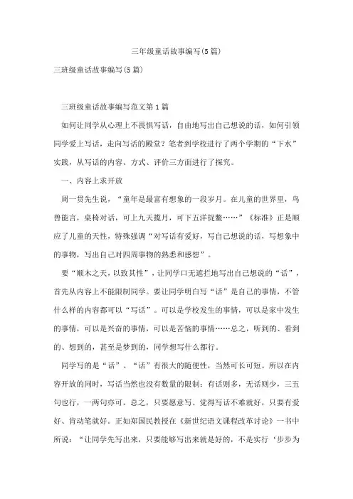 三年级童话故事编写(5篇)