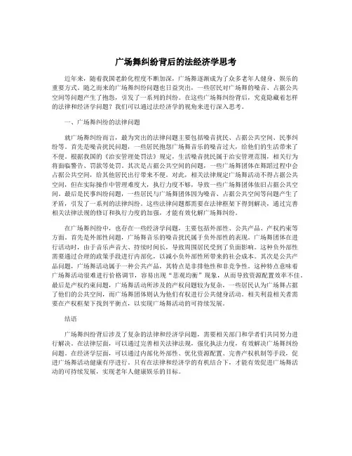 广场舞纠纷背后的法经济学思考