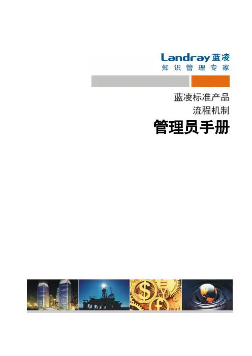 (完整版)EKP管理员手册_流程表单配置