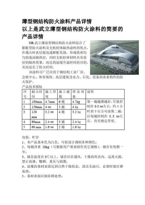 薄型钢结构防火涂料产品详情