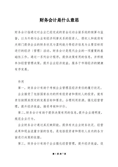 财务会计是什么意思