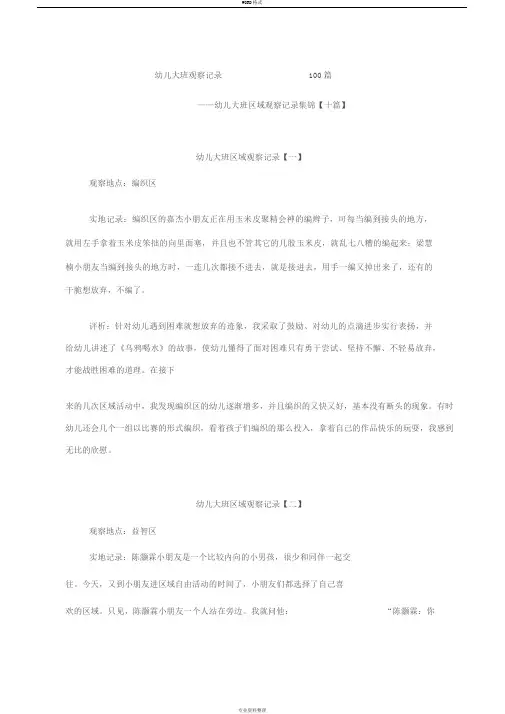 幼儿大班观察记录100篇