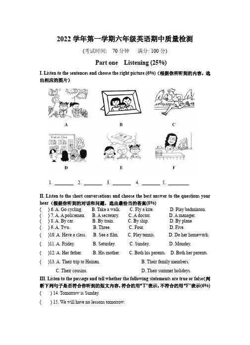 2022学年第一学期六年级英语期中质量检测试卷