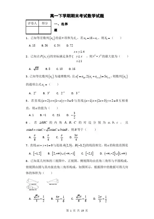 2018学年四川省成都市高一下学期期末考试数学试题(解析版)15