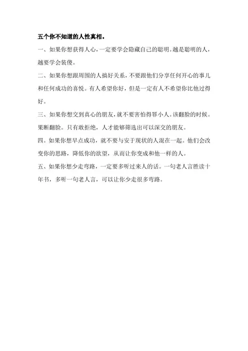 五个你不知道的人性真相。文案