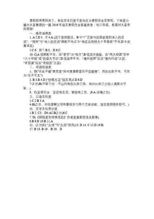 2016年语文寒假作业答案参考：初三年级_3免费范文