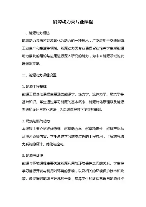 能源动力类专业课程