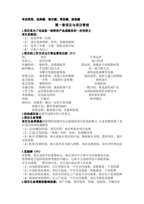 项目管理复习资料