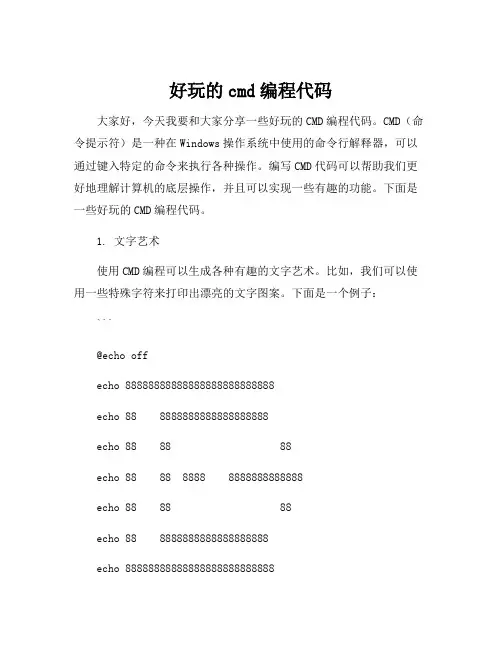 好玩的cmd编程代码