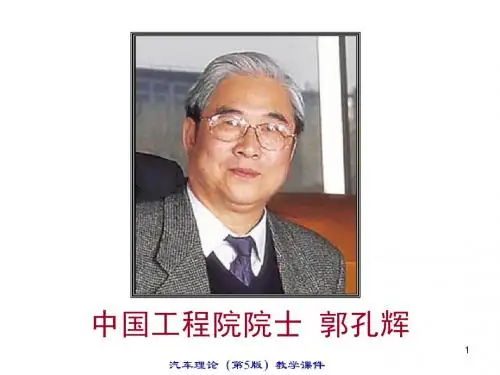 汽车理论余志生版5.1