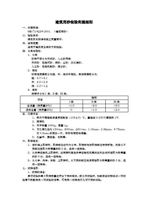 建筑用砂检验实施细则