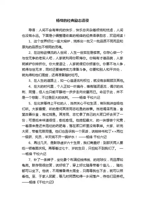 杨绛的经典励志语录