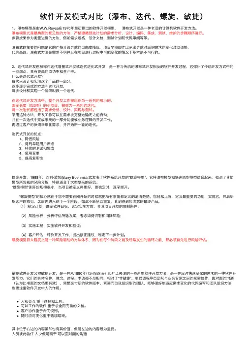 软件开发模式对比（瀑布、迭代、螺旋、敏捷）