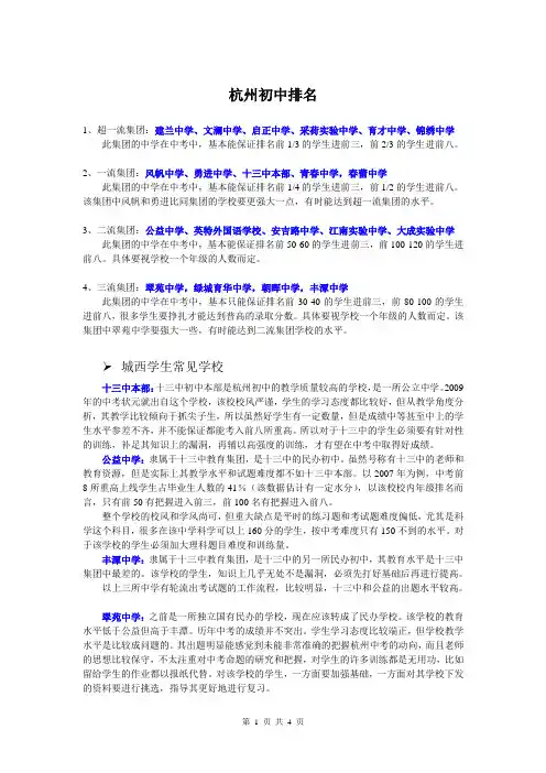 重要-杭州初中排名及升学率