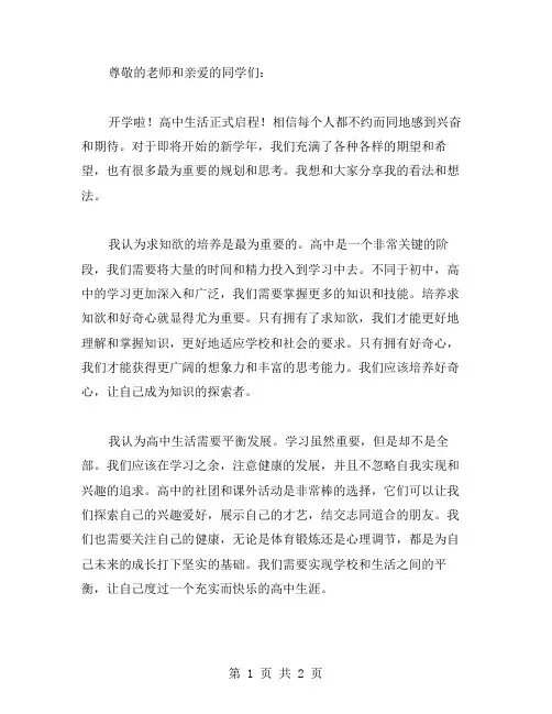开学啦高中作文范文