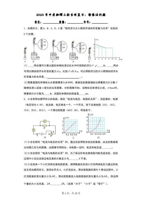 2023年中考物理二轮专项复习：图像法问题