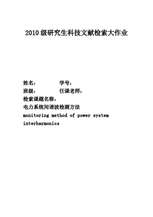 科技检索大作业
