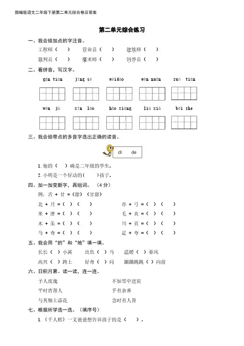 部编版语文二年级下册 第二单元综合练习(有答案)