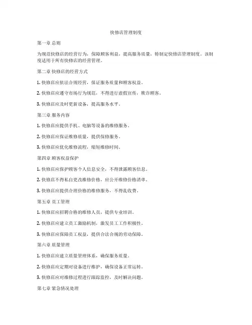 快修店管理制度