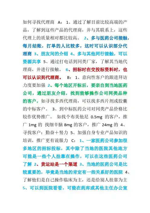 【销售技巧】大家如何寻找代理商