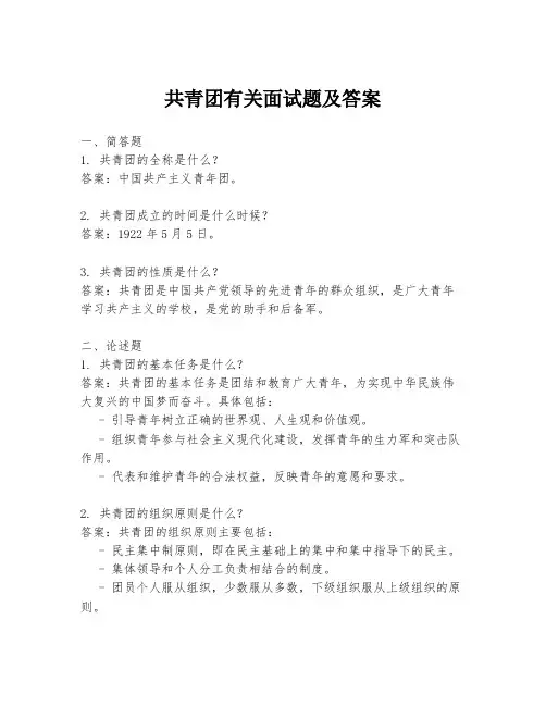 共青团有关面试题及答案
