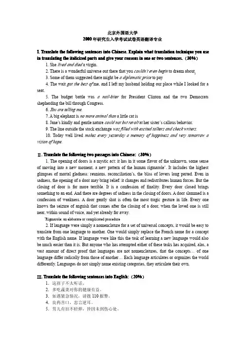 北外 研究生入学考试 英语专业英语翻译2000[试卷+答案]