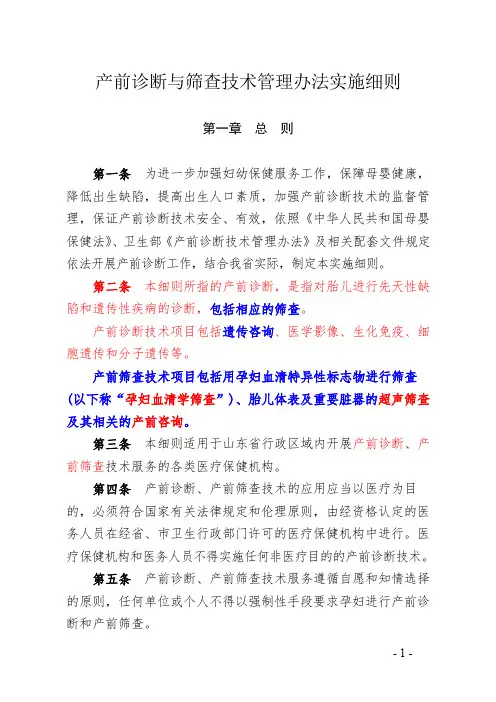 产前筛查与诊断管理办法实施细则