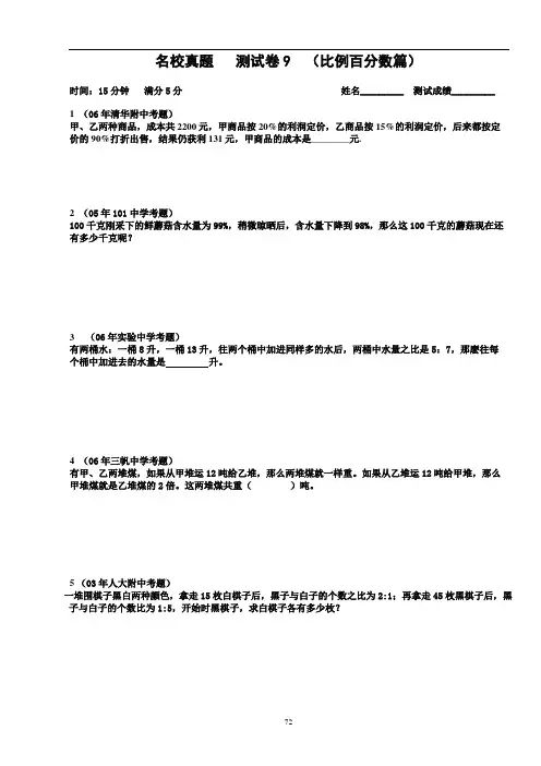 六年级奥数学练习试卷思维培训资料 比例百分数 (2)
