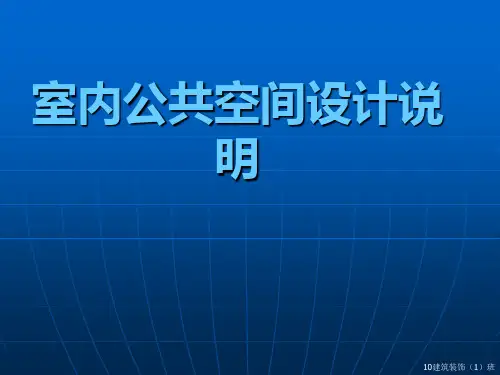 办公空间——设计说明