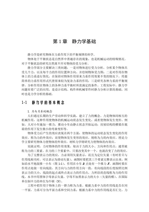 静力学基础