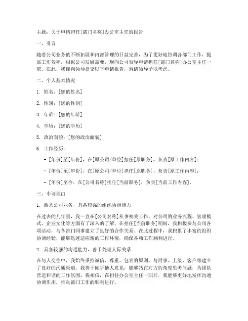 办公室主任任命申请报告