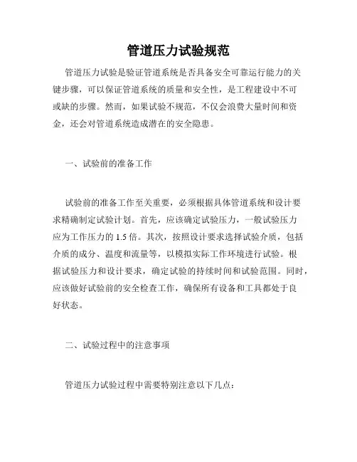 管道压力试验规范